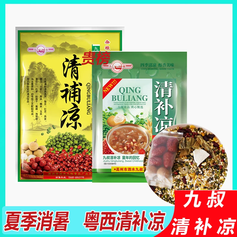 九叔清补凉糖水原材料广式八宝粥配料粤西化州糖水材料包208克/袋