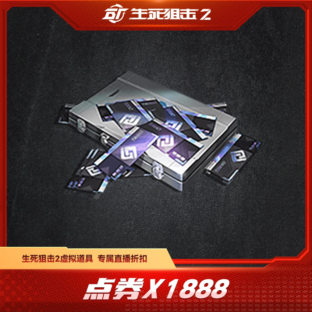 BattleTeams 2/生死狙击2【限购限兑一次】点券x1888