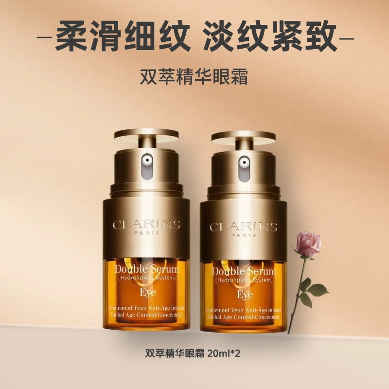 Clarins/娇韵诗双萃紧致淡纹精华眼霜补水保湿修护滋润20ml*2