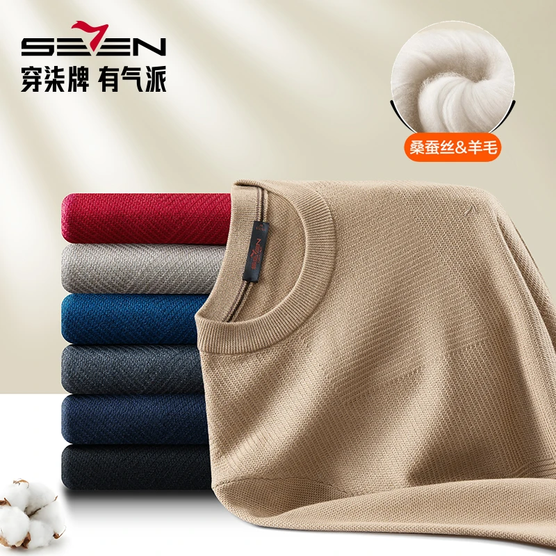 【含羊毛桑蚕丝】柒牌羊毛衫男款25秋冬新款秋法式男士秋冬羊毛衫