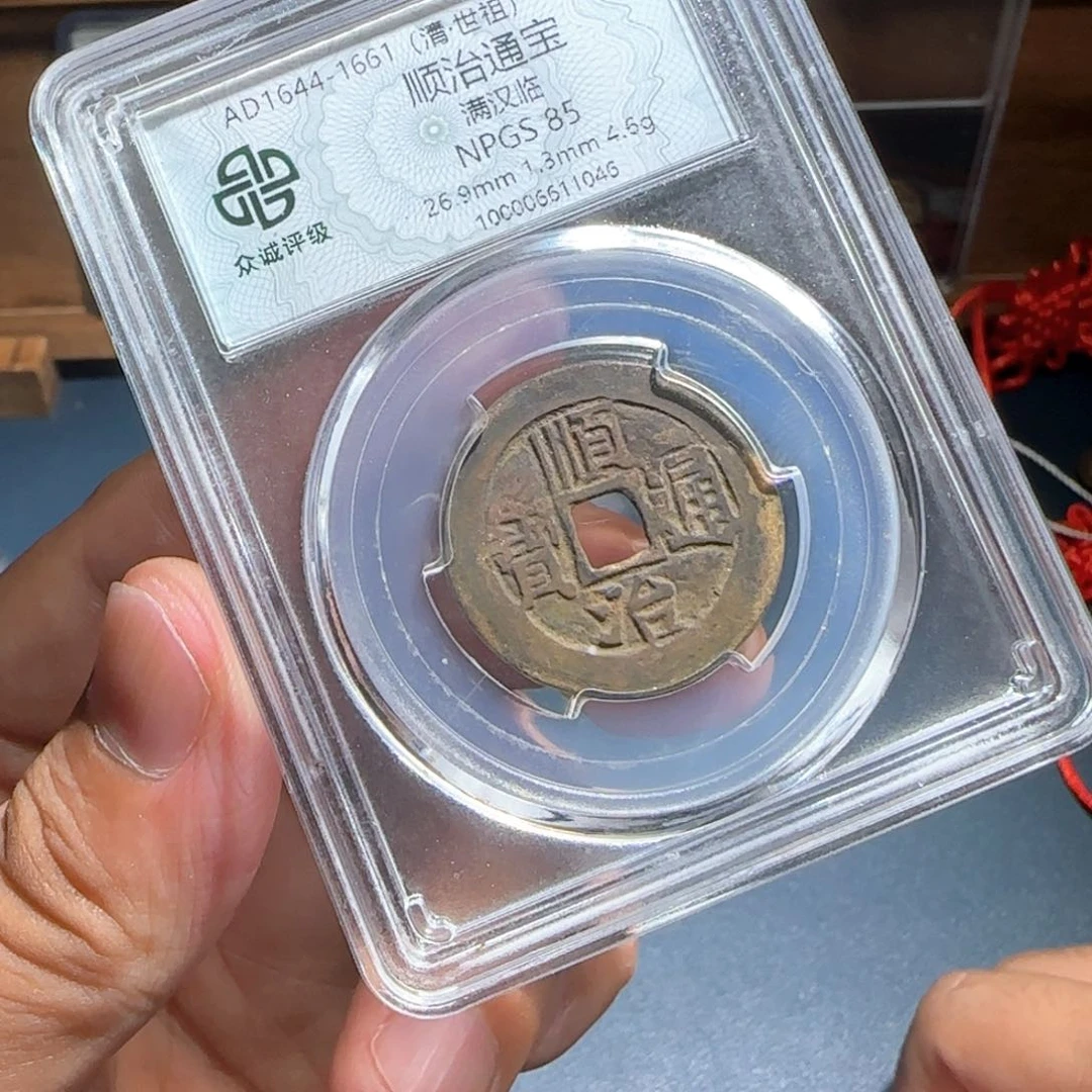 铜顺治～宝福66666666666666