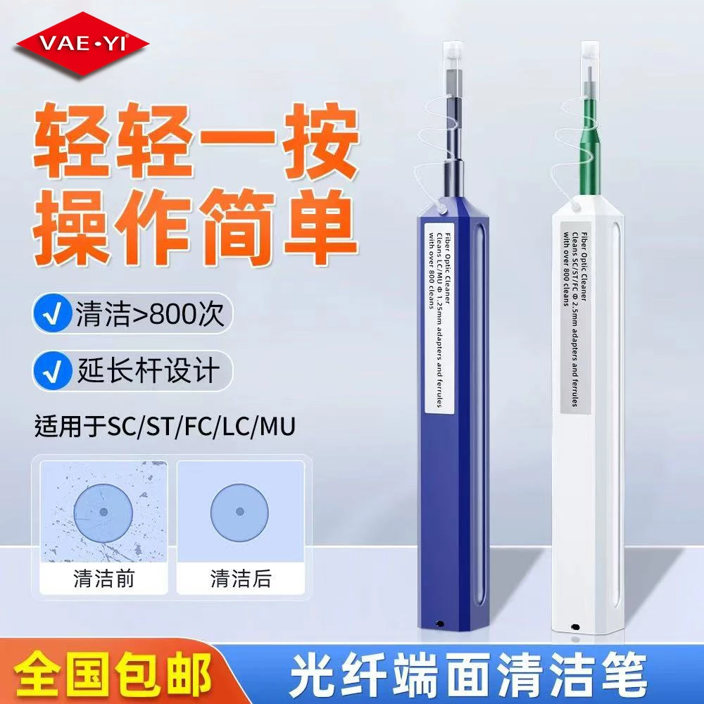 VAEYI光纤清洁笔一按式端面清洁器适配器端面清洁工具清洁笔