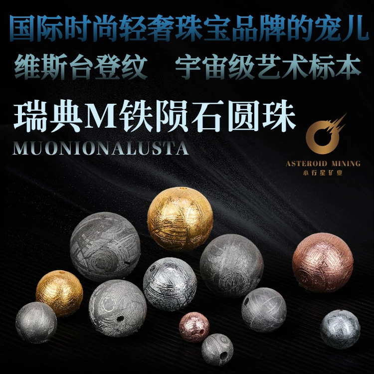 天然铁陨石电镀圆珠太空礼物流星许愿百搭时尚酷炫简约配饰配珠
