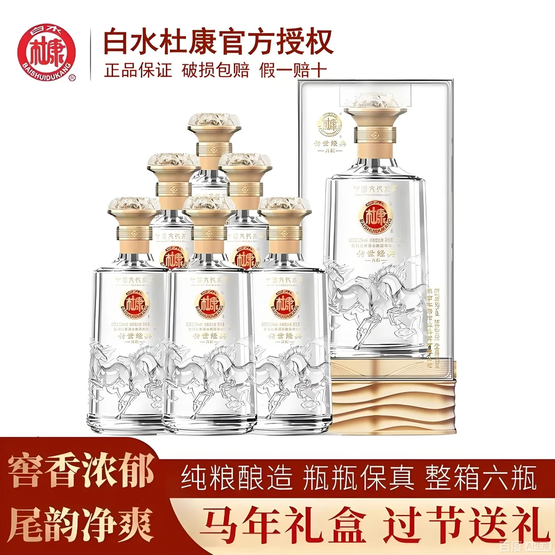 白水杜康传世经典 典藏整箱6瓶浓香型粮食白送礼佳选52度500ml