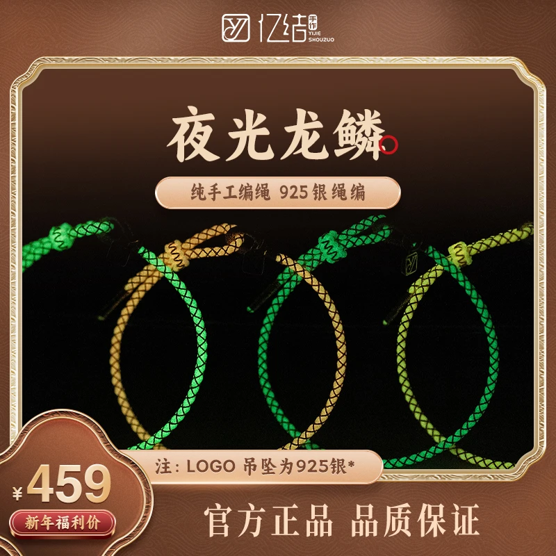 925银涤纶手链 纯手工夜光龙鳞情侣闺蜜好运护身转运原创发光手绳