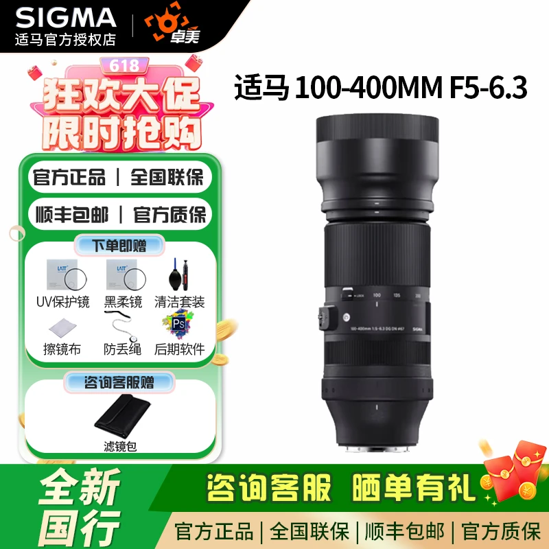 Sigma/适马100-400mmF5-6.3DGDNOSHSM全画幅微单反长焦摄影镜头