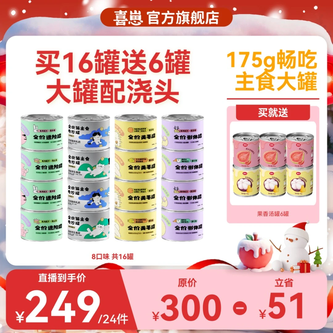 喜崽主食罐175g多猫成猫幼猫营养主食湿粮 8口味16罐