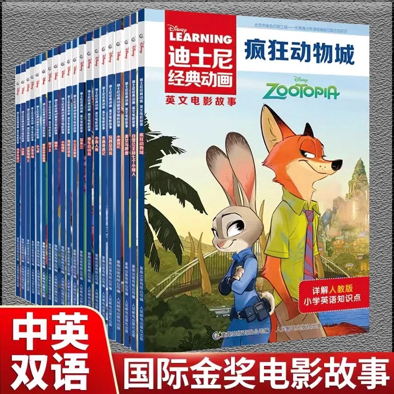 迪士尼经典动画电影故事书疯狂动物城儿童启蒙英语分级阅读绘本