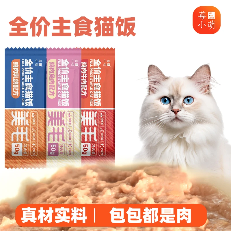 全价主食猫饭湿粮包鸡肉兔肉乳鸽营养成幼猫粮罐头补水美毛肉酱包
