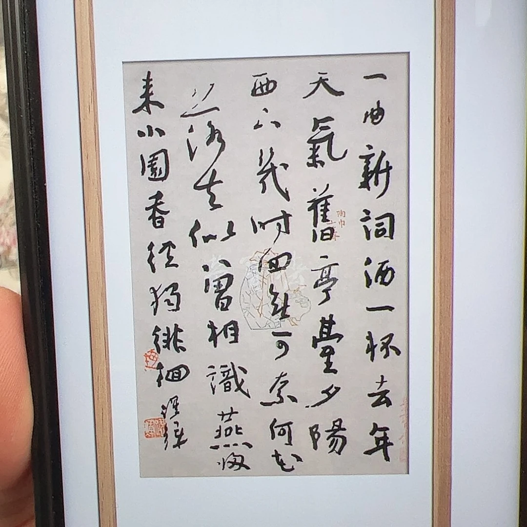 （rbzzx2135）一曲新词 书画
