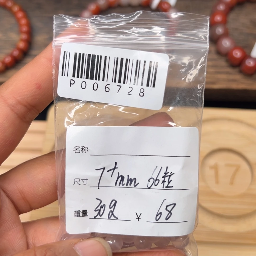 玛瑙/玉髓散珠未镶嵌花**云P006728荔枝冻66粒