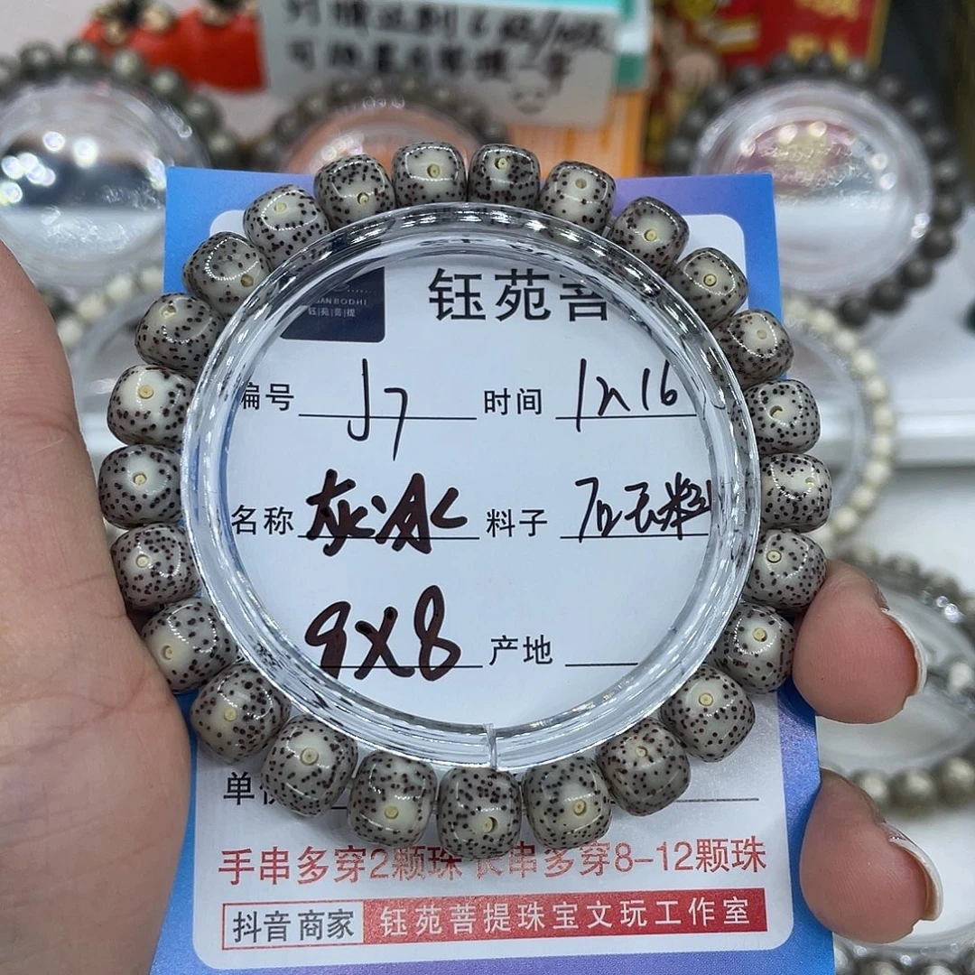 星月菩提手串7灰冰