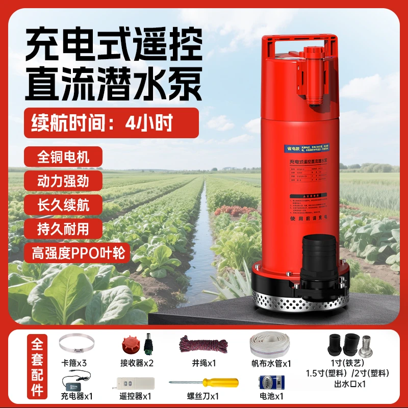 续航4个小时无线遥控充电式潜水泵农用家用浇菜灌溉电动锂抽水泵
