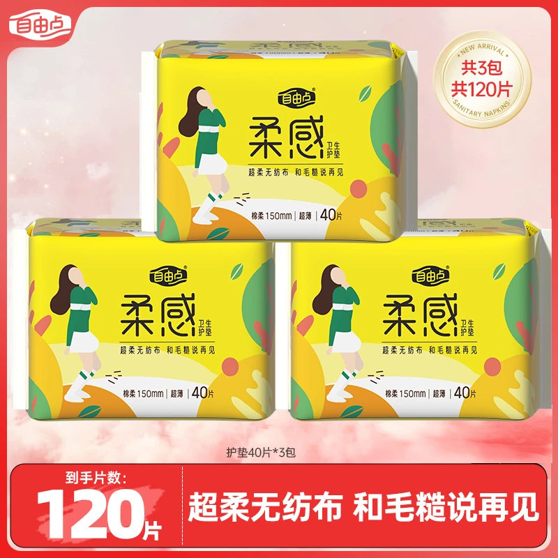 自由点透气柔感亲肤超薄瞬吸无感护理护垫迷你卫生巾旗舰店sc