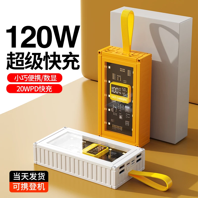 超级快充透明充电宝大容量便携自带LED灯移动电源