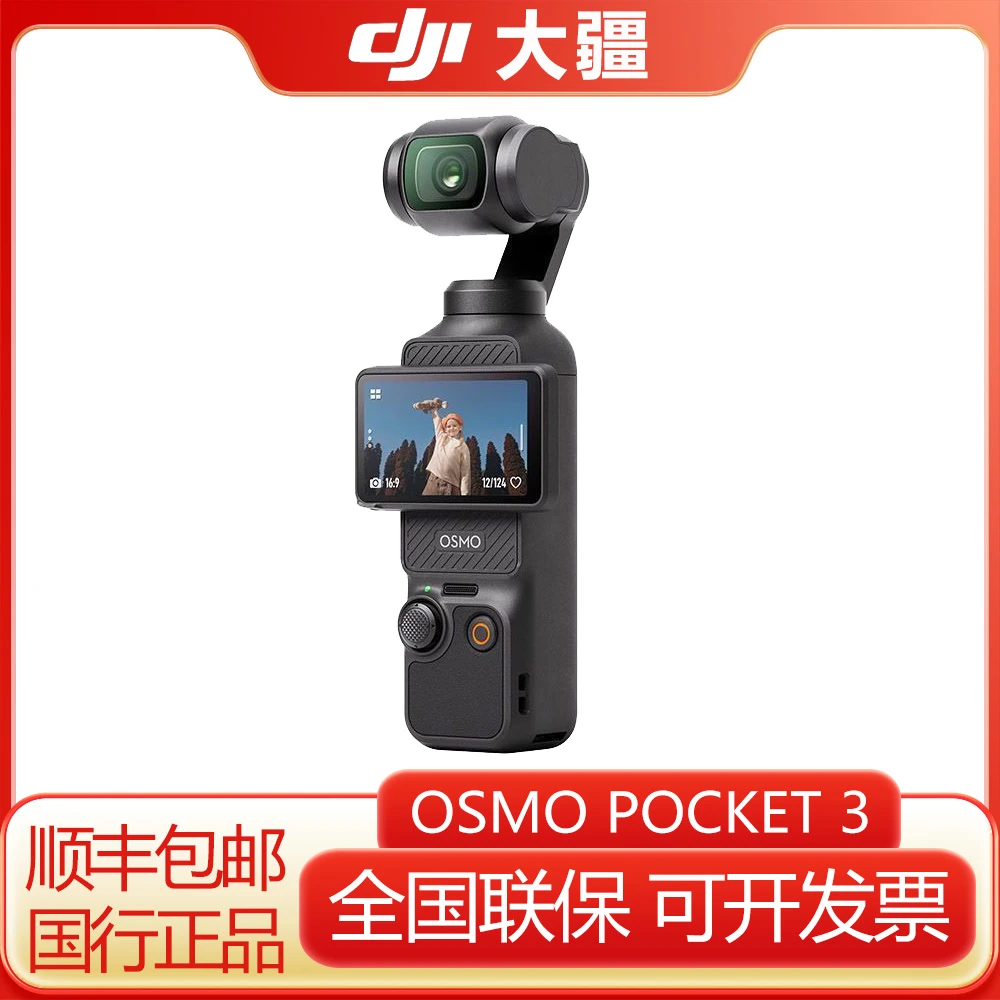 【标准版】DJIOsmoPocket3一英寸口袋云台OP灵眸手持大疆pocket3