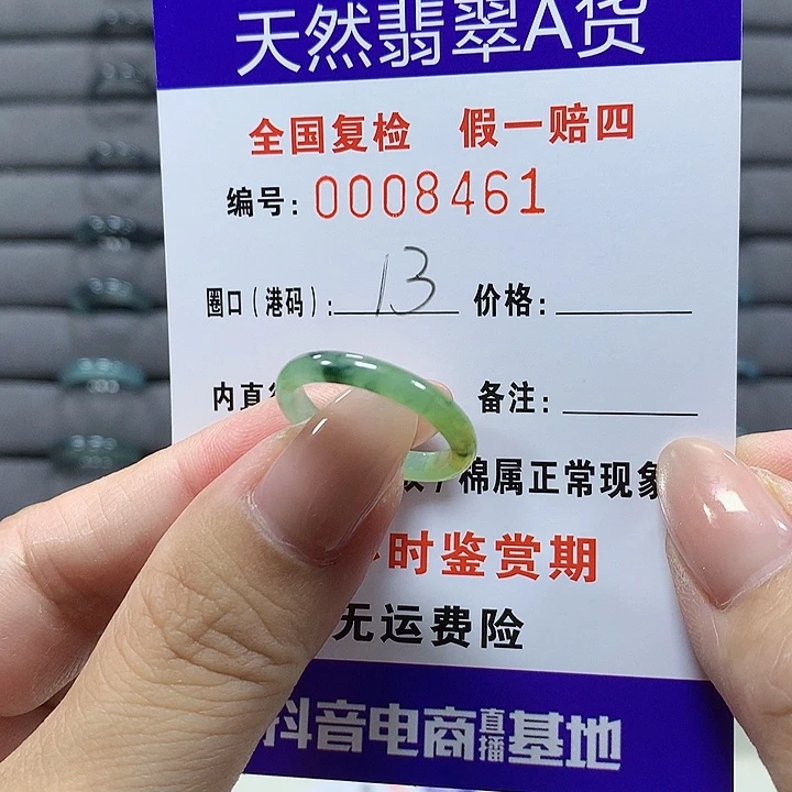 翡翠未镶嵌戒圈8461