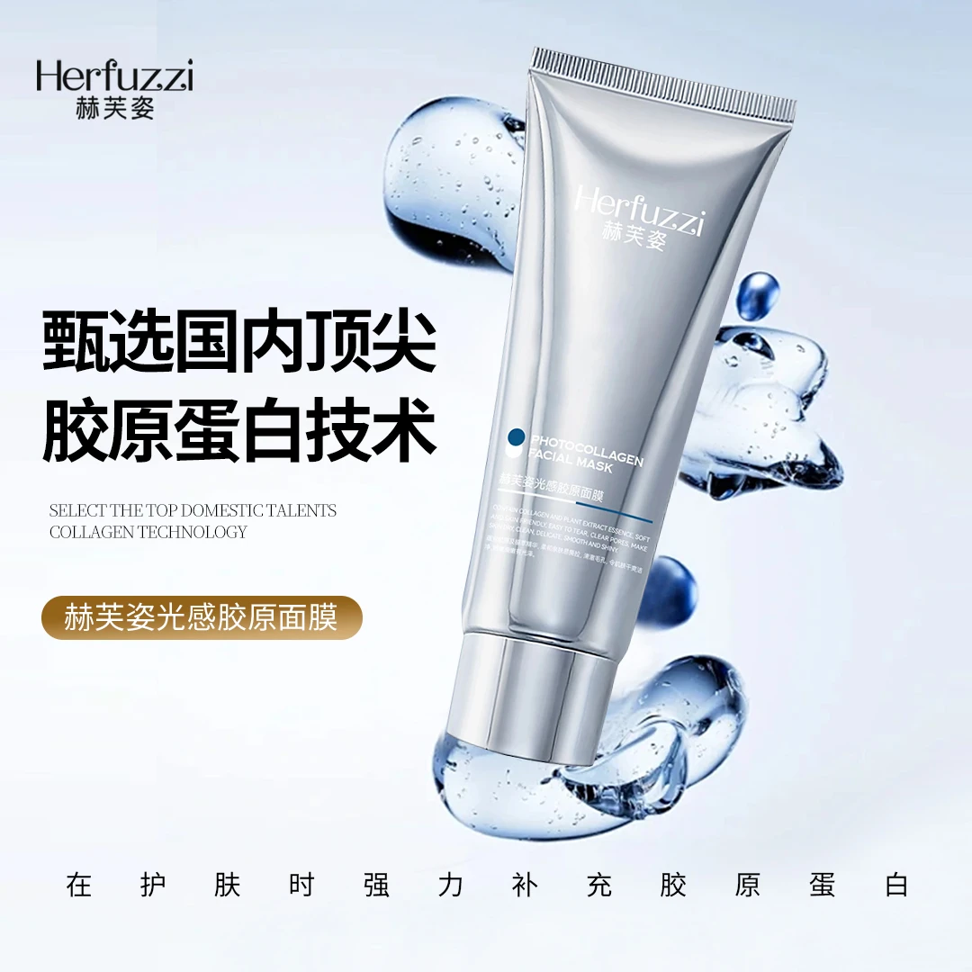 赫芙姿水晶光感胶原面膜