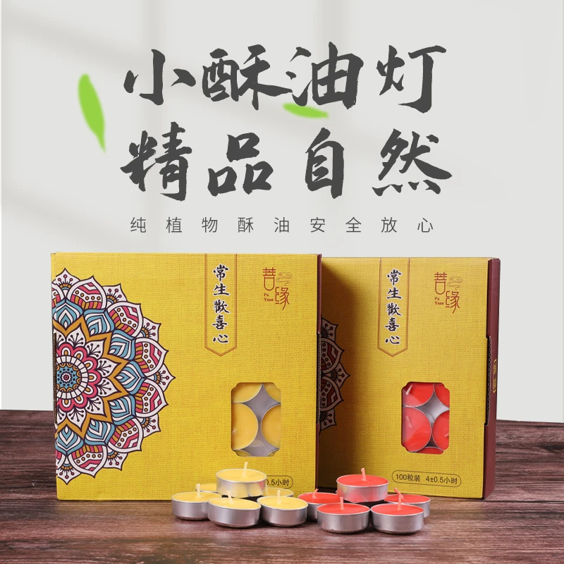无烟酥油灯长明灯室内供佛灯酥油佛堂小蜡烛铝壳梅花粒4/8/12小时
