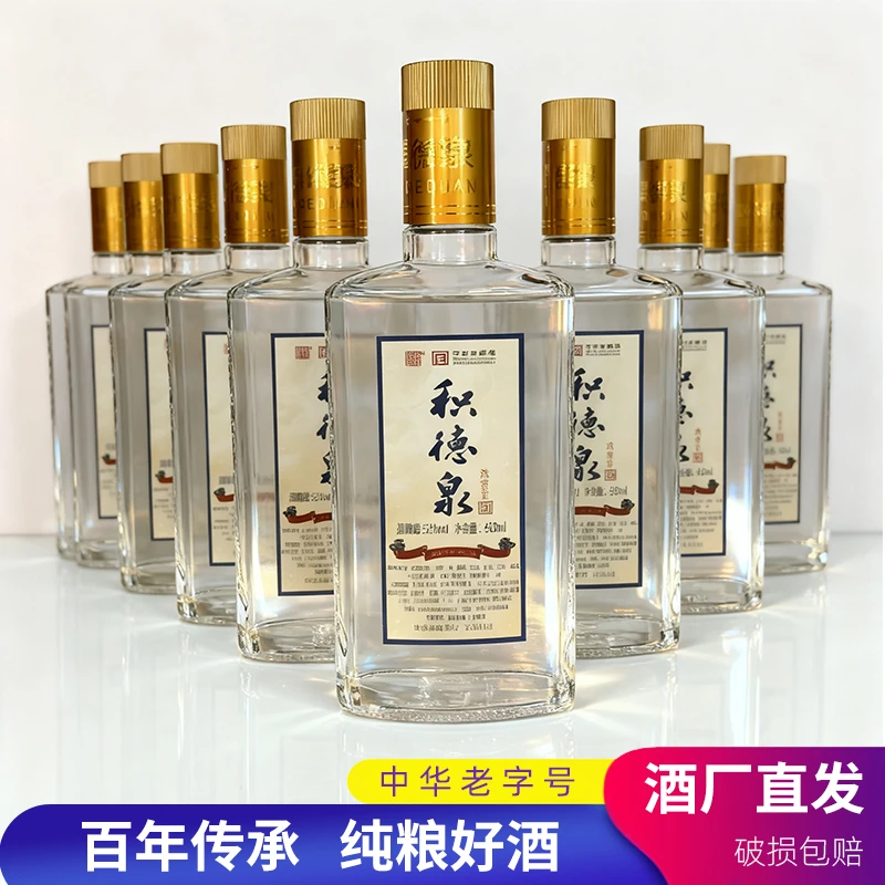 积德泉[老柴专属]52度东北白酒450ml装浓香型白酒