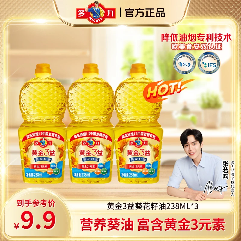 【限时特惠】多力葵花籽油238ml*3一级食用油含维E营养健康炒菜油xy