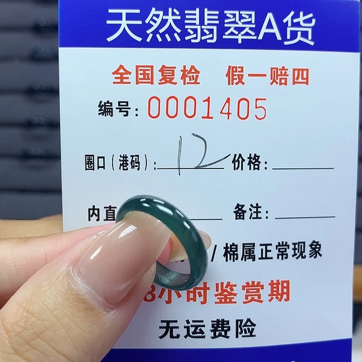 翡翠戒指未镶嵌000001405