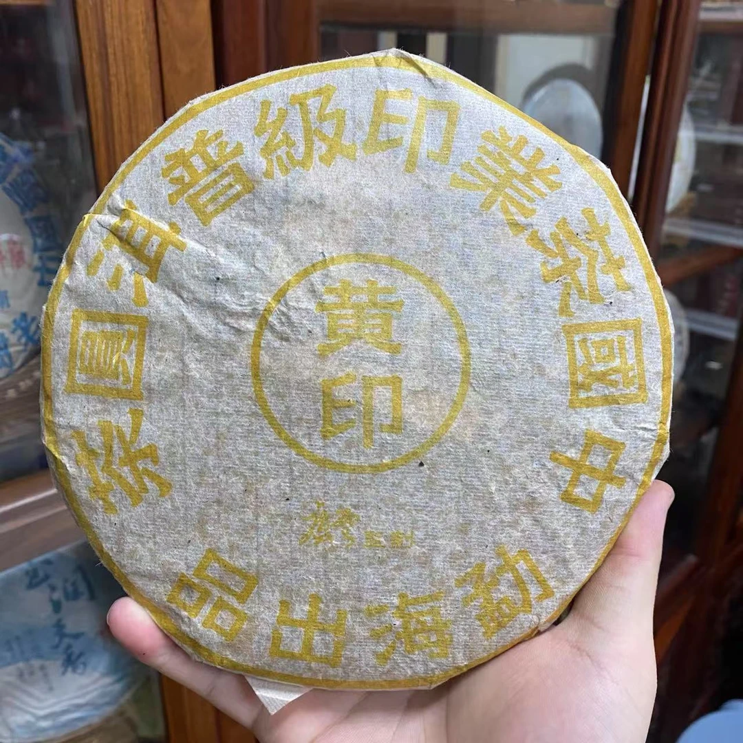 90年代黄印普洱生茶357g
