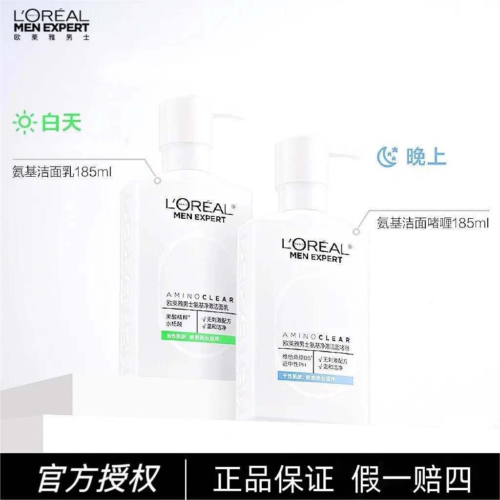 欧莱雅男士氨基净澈洁面乳啫喱油性皮肤型/干性皮肤型控油