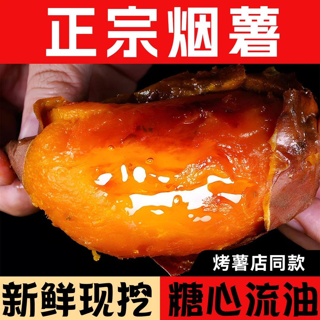 L山东烟薯25号糖心流油沙地蜜薯红心软糯香甜适合烤制的烤地瓜9斤
