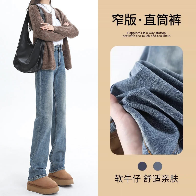 窄版直筒牛仔裤女秋冬加绒2025新款复古高腰弹力修身显瘦烟管长裤