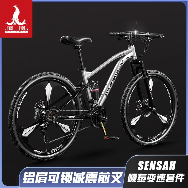 凤凰山地自行车青少年变速软尾双减震成人竞赛车 霸王龙