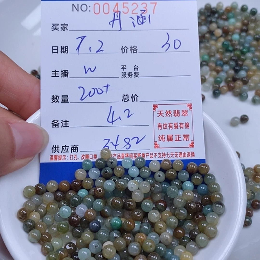 丹***涵翡翠散珠天然翡翠