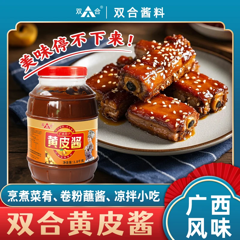 广西特产双合2.8kg黄皮酱大桶商用黄皮果酱肠粉蘸料调味品