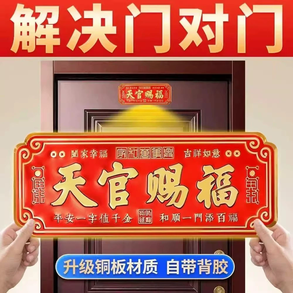 天官赐福金属门贴大门大气装饰玄关家用入户门卧室门乔迁送礼挂件