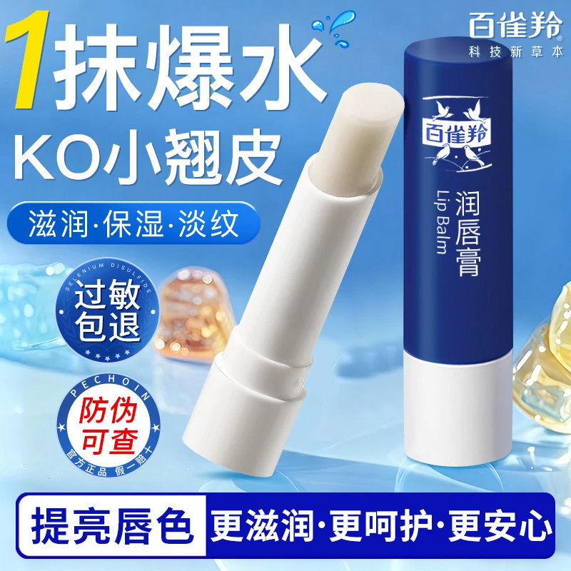 百雀羚唇膏男女士保湿滋润补水防干裂嘴唇脱皮官方专卖店正品