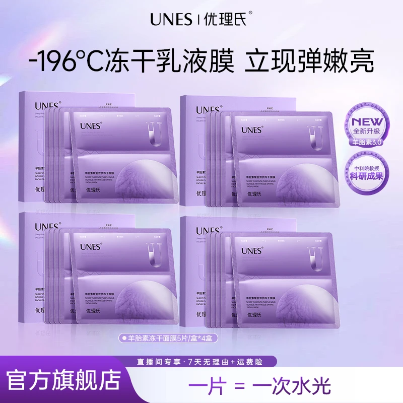 优理氏紧致弹嫩淡纹修护嘭弹双抗紫金羊胎素冻干面膜D