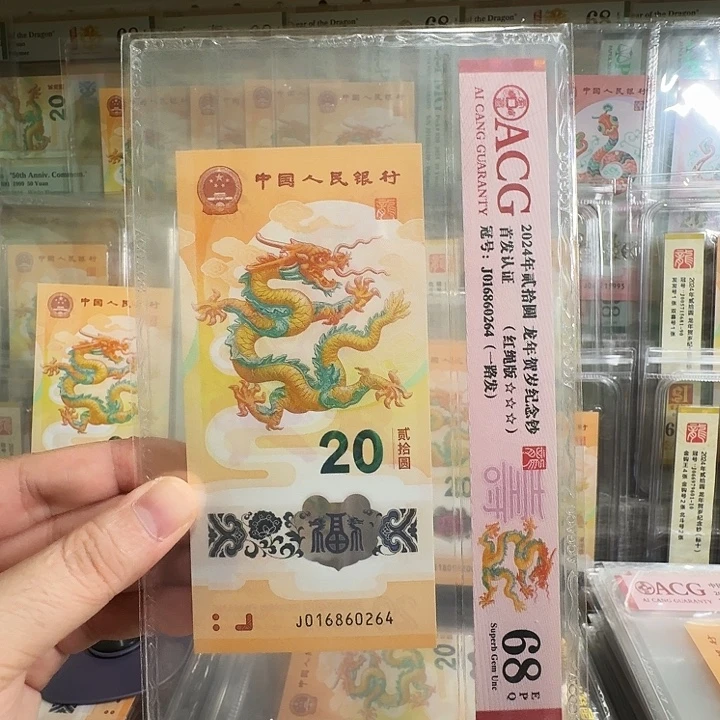 塑料小龙钞爱藏尾0264
