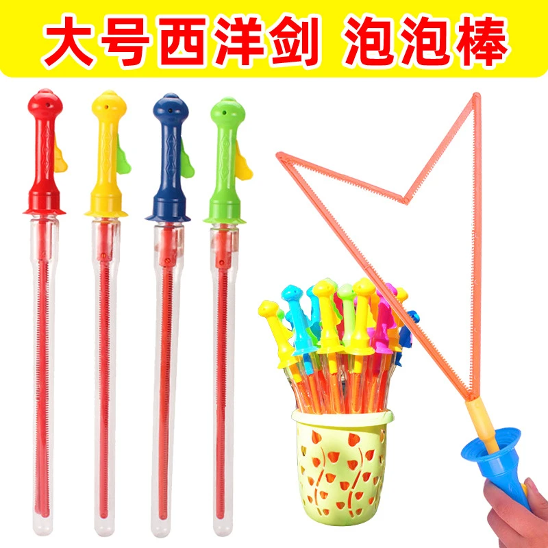 新奇特大号西洋剑泡泡棒手持网红吹泡泡机亲子小孩奖励奖品小玩具