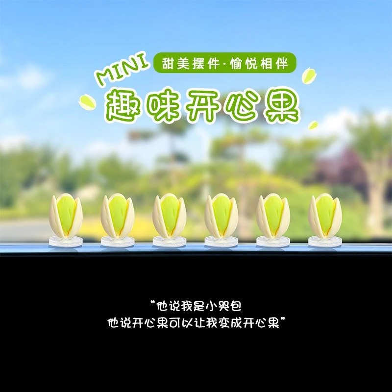 萌趣可爱仿真开心果治愈汽车摆件电动车内饰大屏导航车载装饰用品