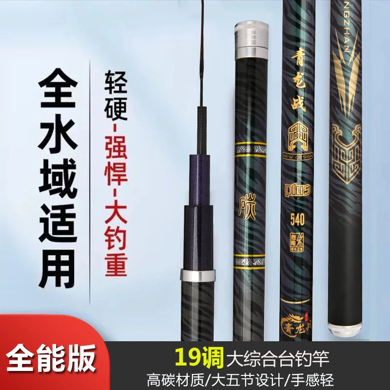 青龙鱼竿手竿6H19调7.2米碳素超轻超硬钓鱼竿鲫鲤鱼竿台钓竿