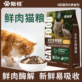 斯悦全价全期猫粮鸡肉鱼肉鸭肉双拼冻干全价成幼猫粮10kg猫主