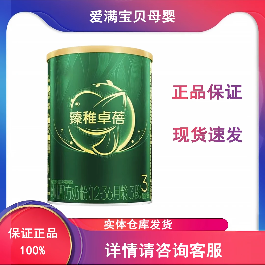 臻稚*卓蓓 130克小桶  婴幼儿配方奶粉