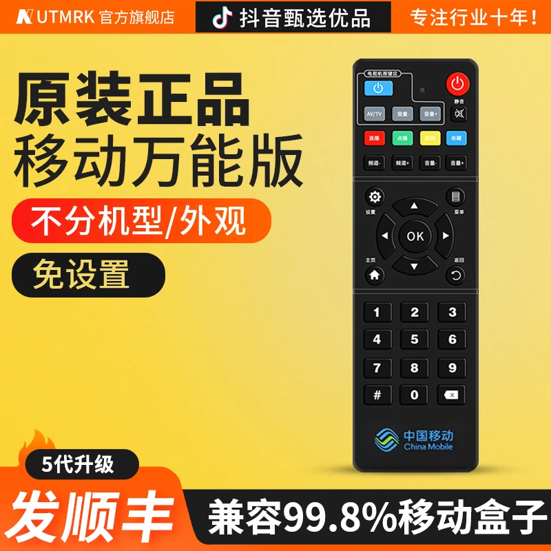 原装中国移动机顶盒遥控器万能通用移动4k网络电视盒子魔百盒中兴