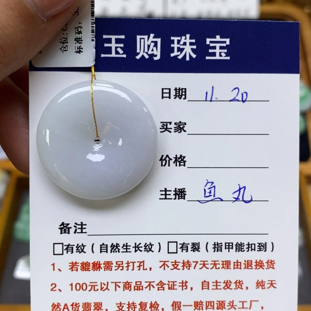 颈饰未镶嵌翡翠平安扣