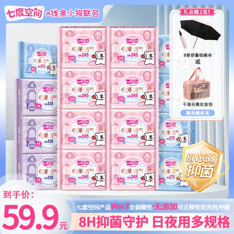 长效抑菌】七度空间线条小狗联名款极薄透气卫生巾日用夜用姨妈巾Z