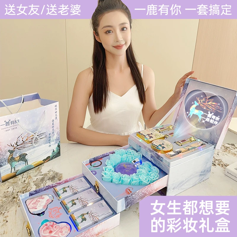七夕情人节送女生朋友惊喜浪漫仪式感投影化妆品彩妆礼盒生日礼物