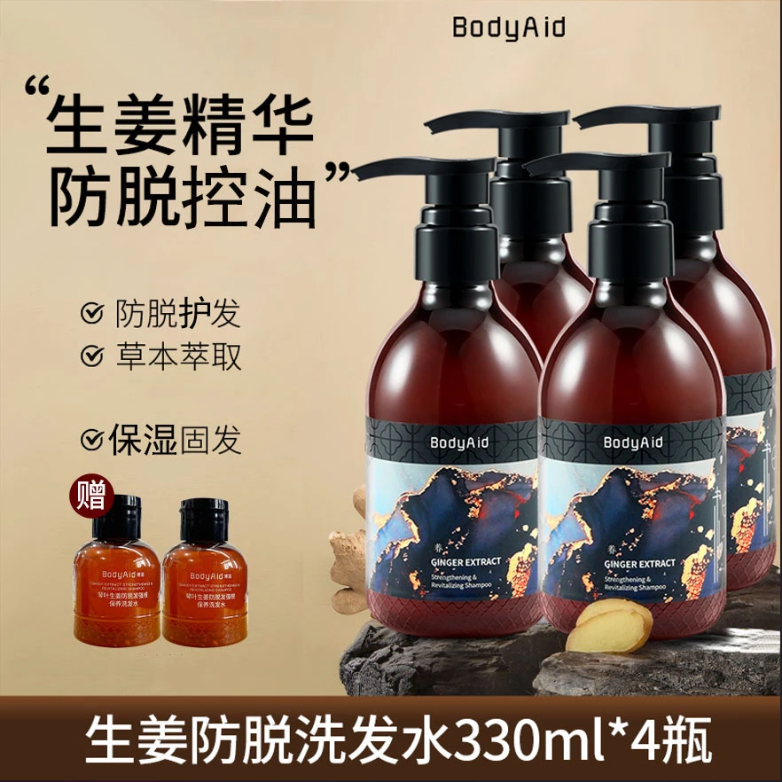 4瓶博滴琴叶生姜防脱苗坚金防脱洗发水星推荐正品精华通用330ml