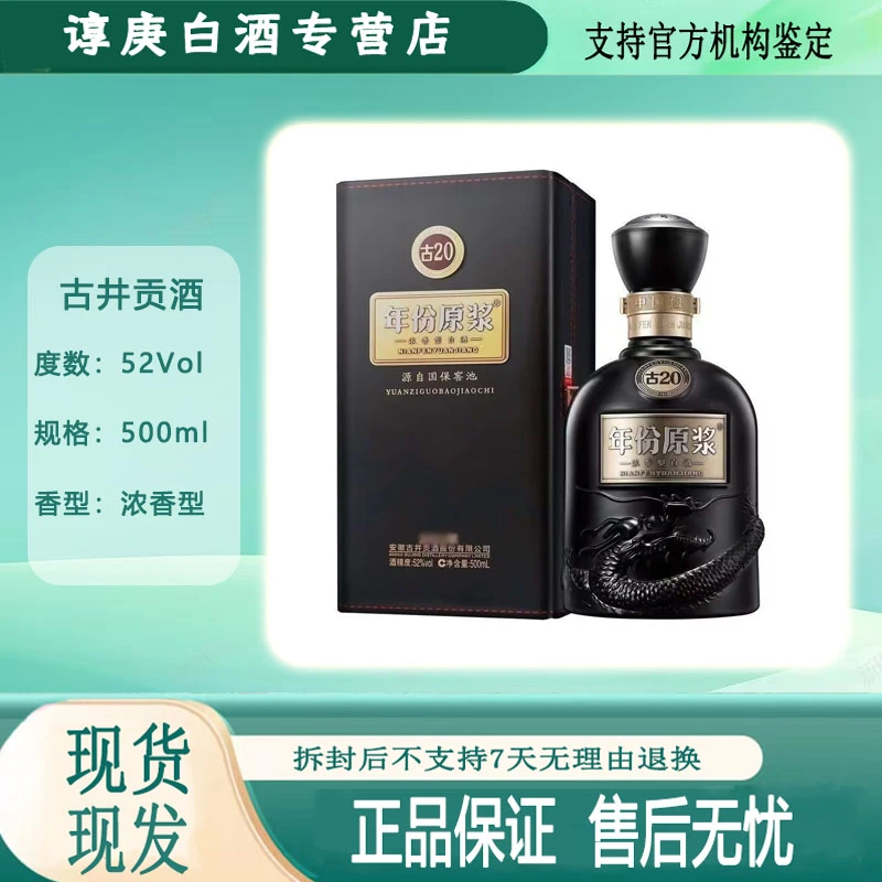 古井贡酒年份原浆古20浓香型白酒 52度500ml