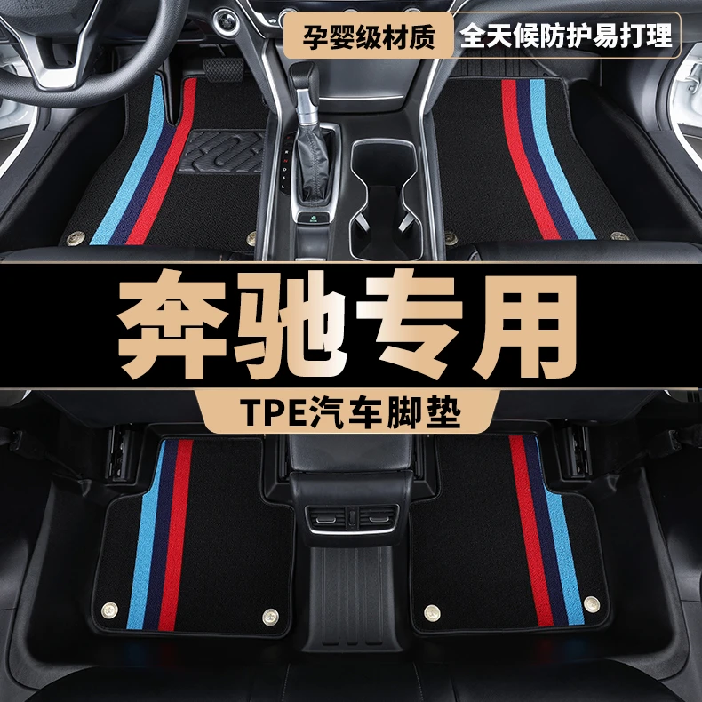 【奔驰专用-TPE汽车脚垫】E300L C200 C260L E260L GLAETPE汽车脚垫