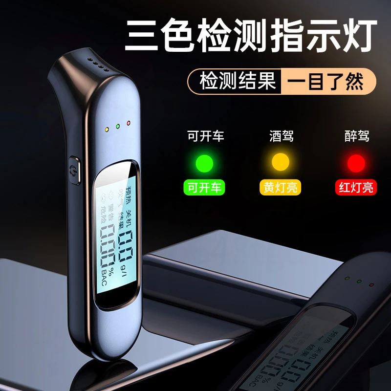 2025酒精测试仪吹气式专用检测酒驾高精度精准查酒驾酒精检测仪